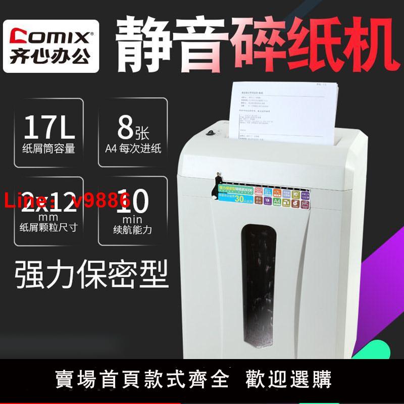 【臺灣公司 可開發票】齊心S330碎紙機 大功率電動 辦公低噪家用段狀紙張檔案粉碎機