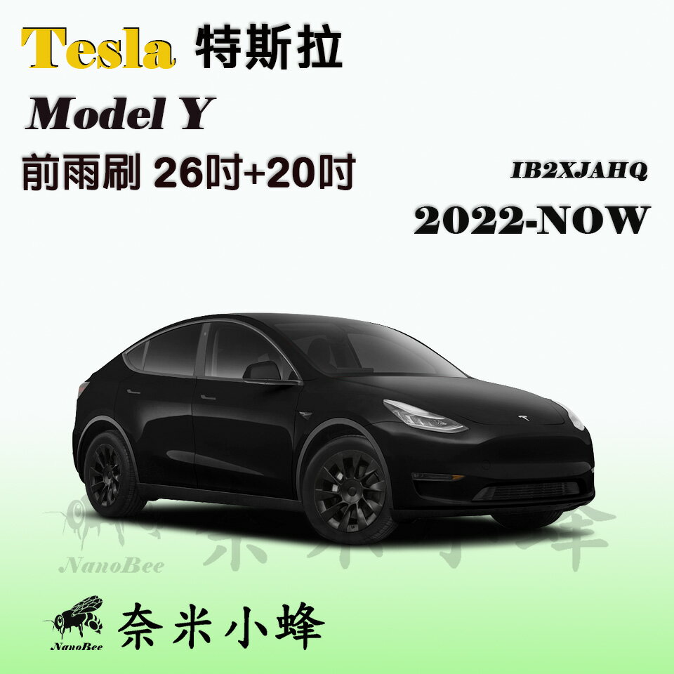 【奈米小蜂】TESLA 電動車MODEL Y/MODELY 2022-NOW雨刷 矽膠雨刷 矽膠鍍膜 軟骨雨刷