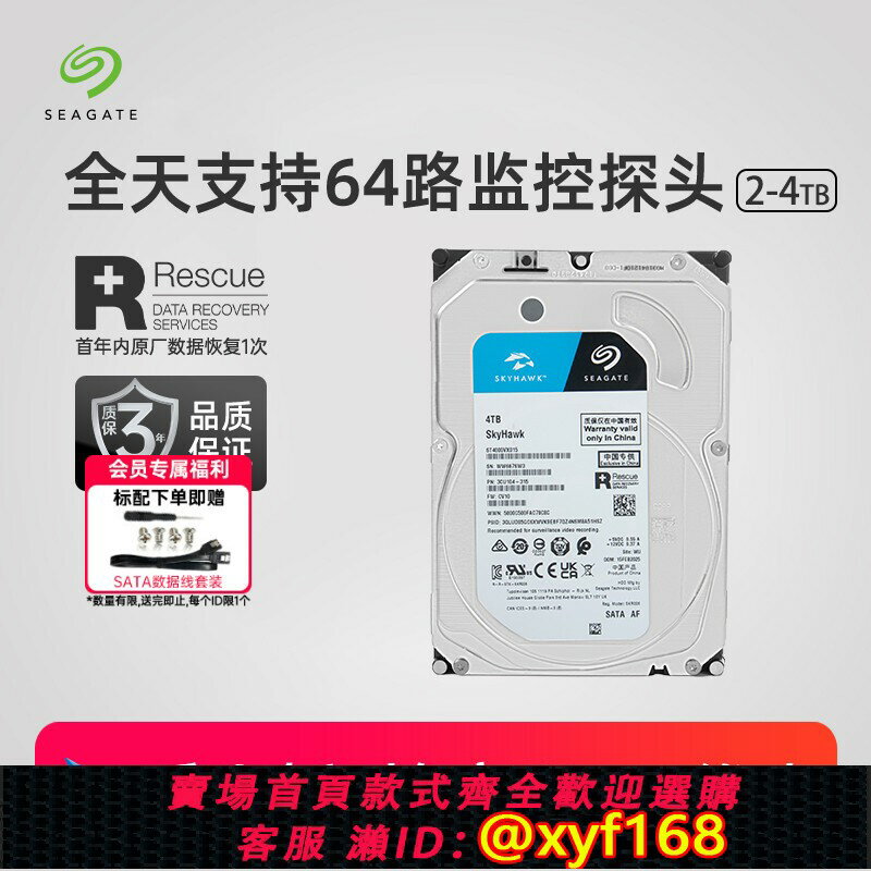 {最低價 保固一年}Seagate希捷酷鷹機械硬碟2t臺式機錄像機監控專用盤官方旗艦店4tb