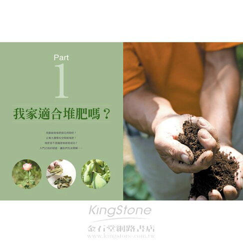 天然‧無毒‧愛家人 堆肥變沃土真簡單(暢銷白金版) 2