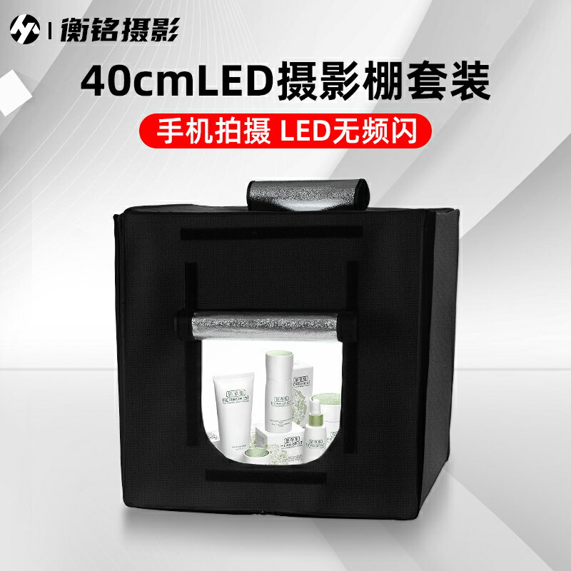 40cm攝影棚套裝LED淘寶小型拍攝拍照燈箱補光燈柔光箱影棚裝置電商產品微型簡易迷你便攜靜物拍攝臺道具器材
