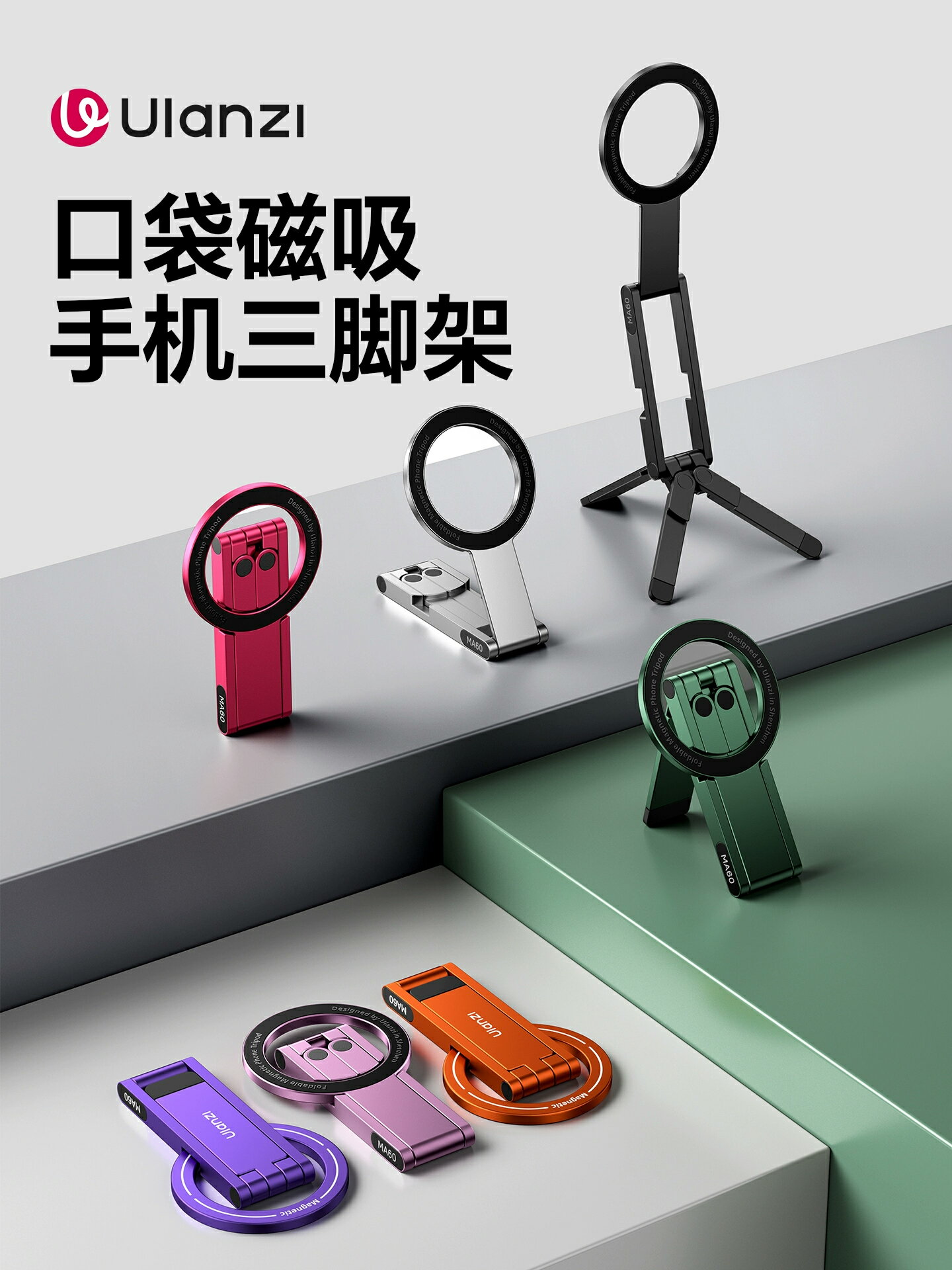Ulanzi MA60 口袋磁吸三腳架 薄型 8 mm 迷你折疊 500 g 承載 MagSafe 手機支架 便攜自拍