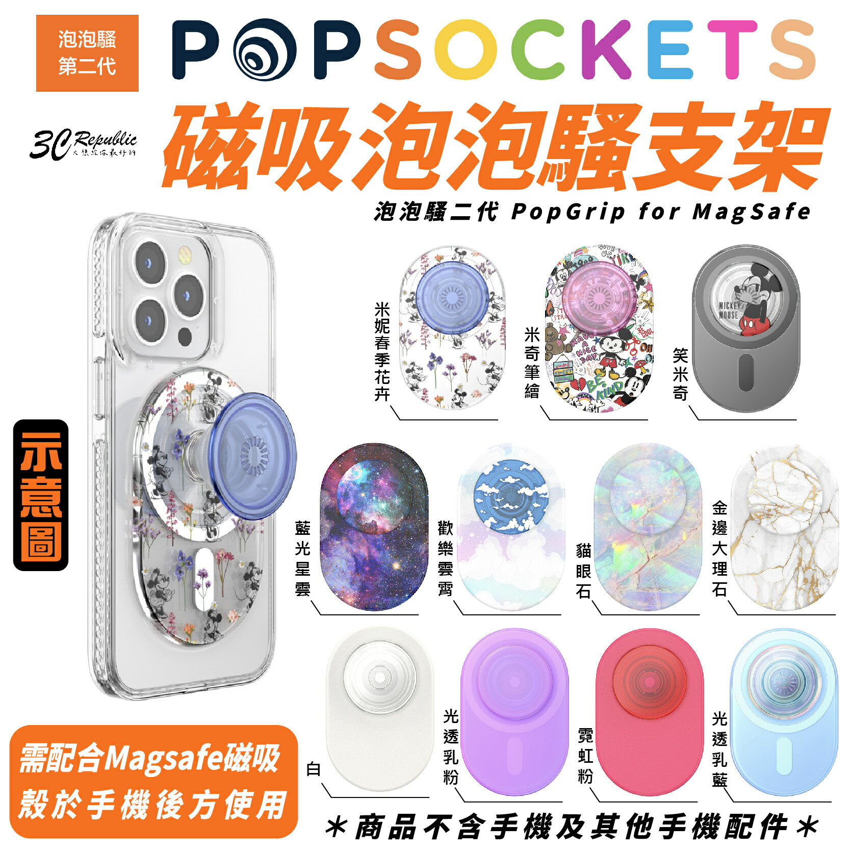 PopSockets 泡泡騷 二代 MagSafe 手機 支架 PopGrip 手機架 適 iPhone 15 s24【APP下單最高20%點數回饋】