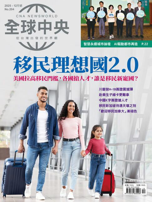 【電子書】全球中央2025年12月號 No.204