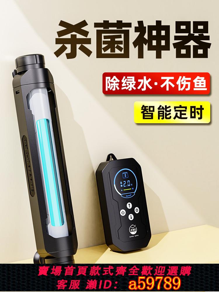 【臺灣公司 可打統編】老漁匠魚缸專用殺菌燈uv紫外線消毒除藻凈水族箱海缸滅菌燈三合一