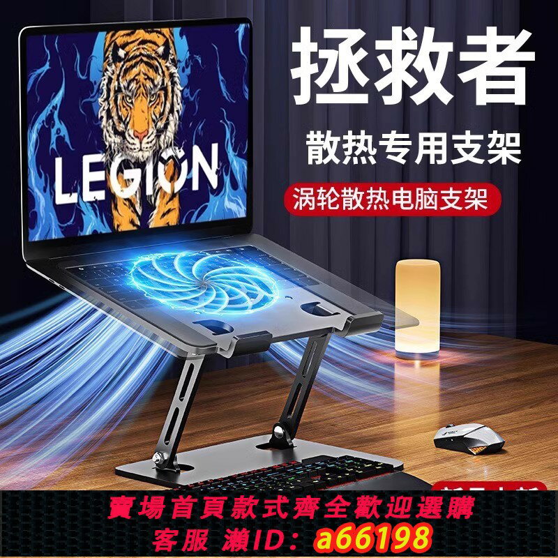 【臺灣公司 可開發票】筆記本電腦支架適用聯想拯救者y9000p/r7000p風扇散熱器遊戲本散熱底座18寸17華碩立式支撐托架懸空增高手提