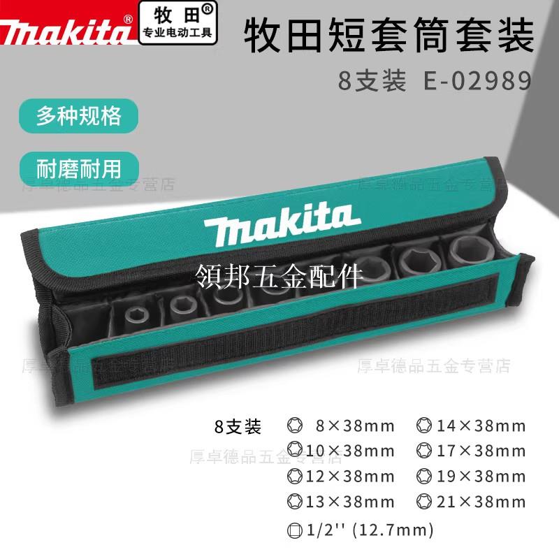 牧田短套筒頭套裝組合電動扳手套管公制12.5mm四方1/2大飛外六角[領邦五金配件]