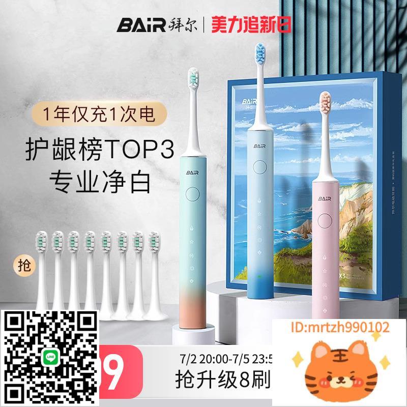 廠家直銷拜爾電動牙刷成人款男女士專用軟毛聲波全自動充電式情侶款旗艦店-莉子百貨