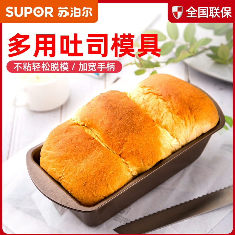 蘇泊爾吐司盒麵包古早深蛋糕模具不粘小烘焙工具套裝烤箱用具家用