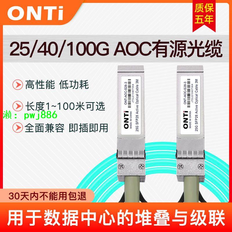 25G/40G/100G高速光纜SFP28/ QSFP+/QSFP28-SR堆疊AOC直連光纖線