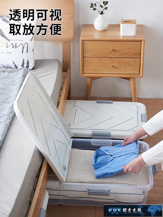 床底收納箱 床底收納盒扁平塑膠衣服被子抽屜式整理箱收納神器透明床下收納箱 摩可美家