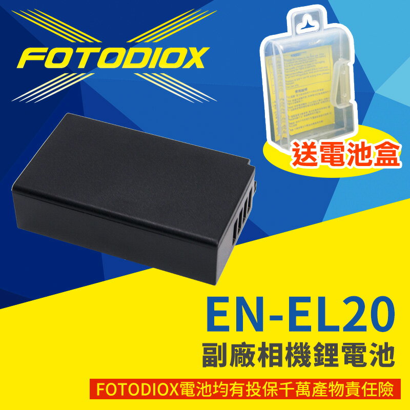 [享樂攝影]FOTODIOX EN-EL20 副廠相機鋰電池 ENEL20 副廠電池 適用J1 J2 J3 S1 AW1 P1000