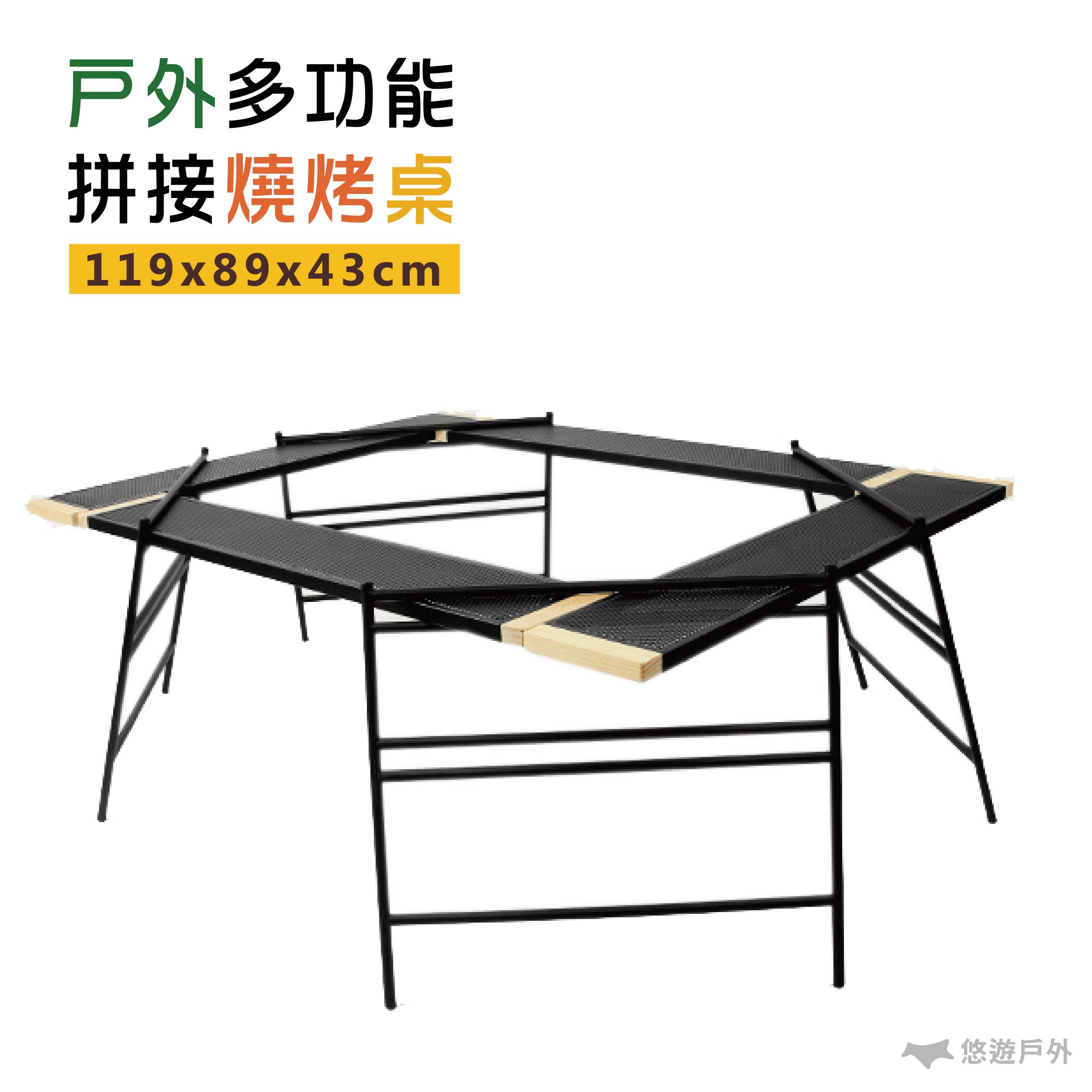 【多種拼接】戶外拼接燒烤桌 網桌 便攜多功能折疊桌 摺疊桌 露營 野營 【悠遊戶外】