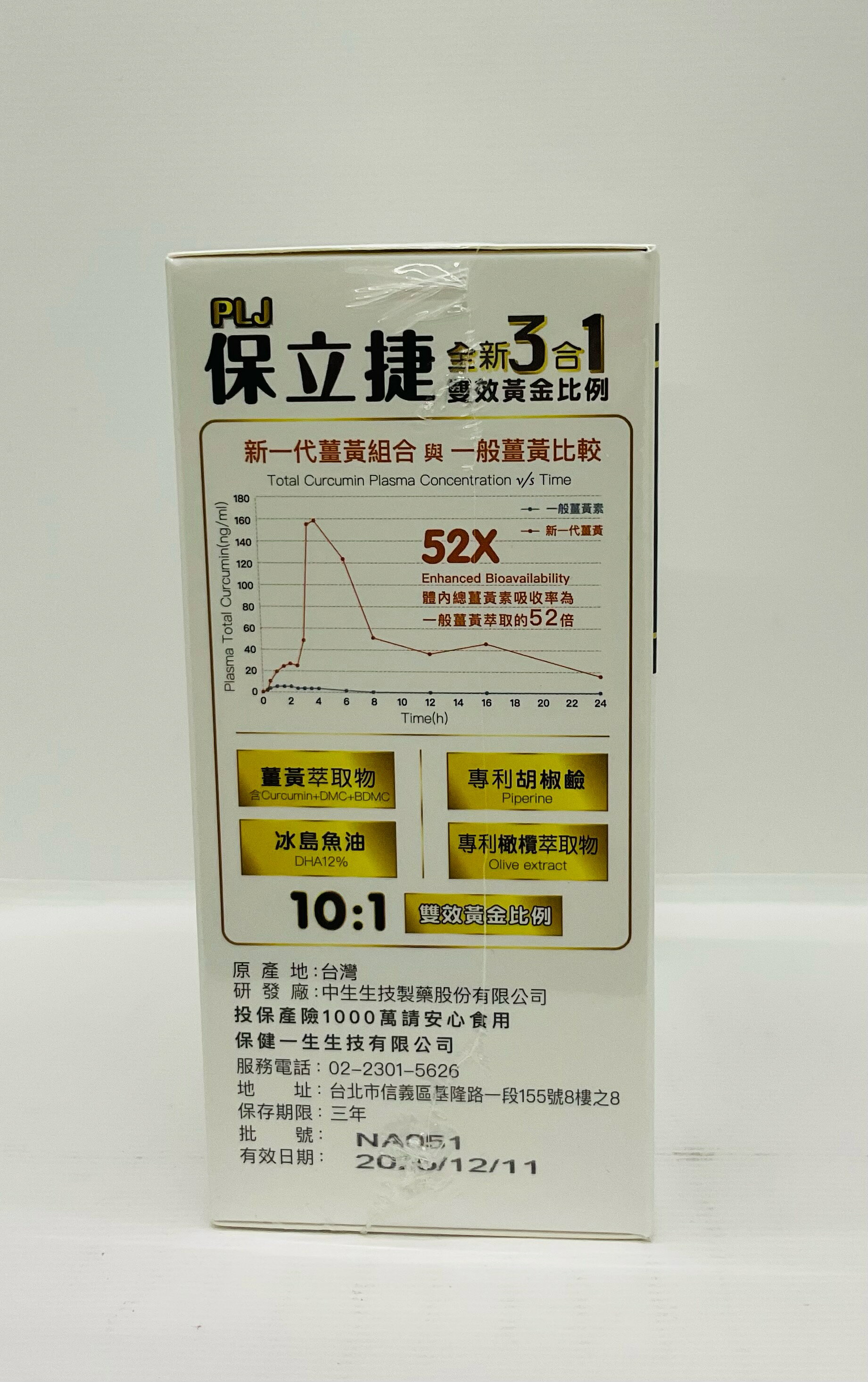 🌈實體藥局～【現貨】 保立捷 全新三合一軟膠囊30粒/盒 1