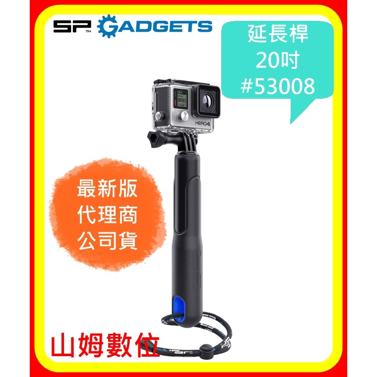 【山姆數位】【現貨 含稅 公司貨】GoPro 專用 SP GADGETS 延長桿20吋#53008 (公司貨)