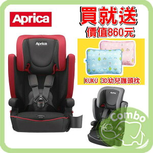 日本 Aprica 愛普力卡 成長型汽座 【再送 KUKU 3D超透氣幼兒護頭枕】