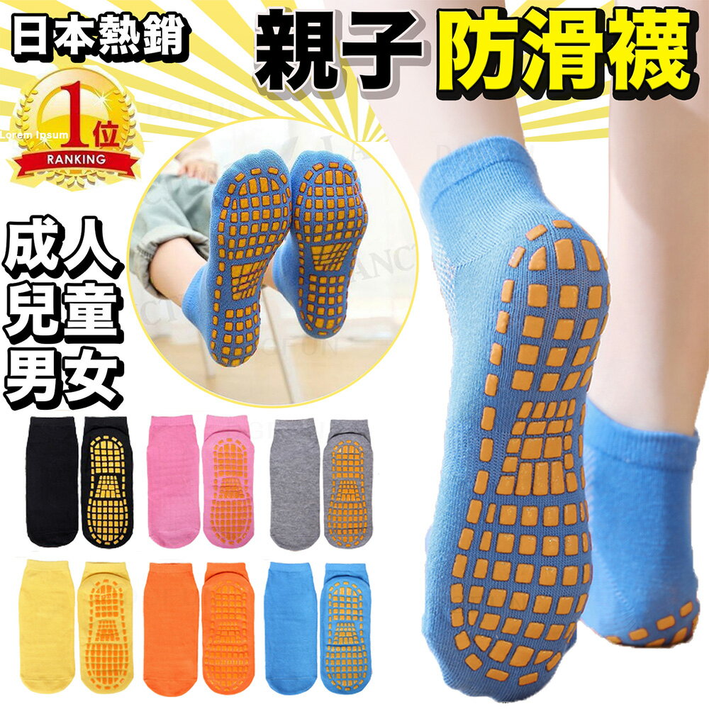 大賀屋 兒童防滑襪 大人止滑襪 男士止滑襪 踝襪 女士運動襪 瑜珈襪 親子防滑襪 兒童襪子 童襪 C00010758