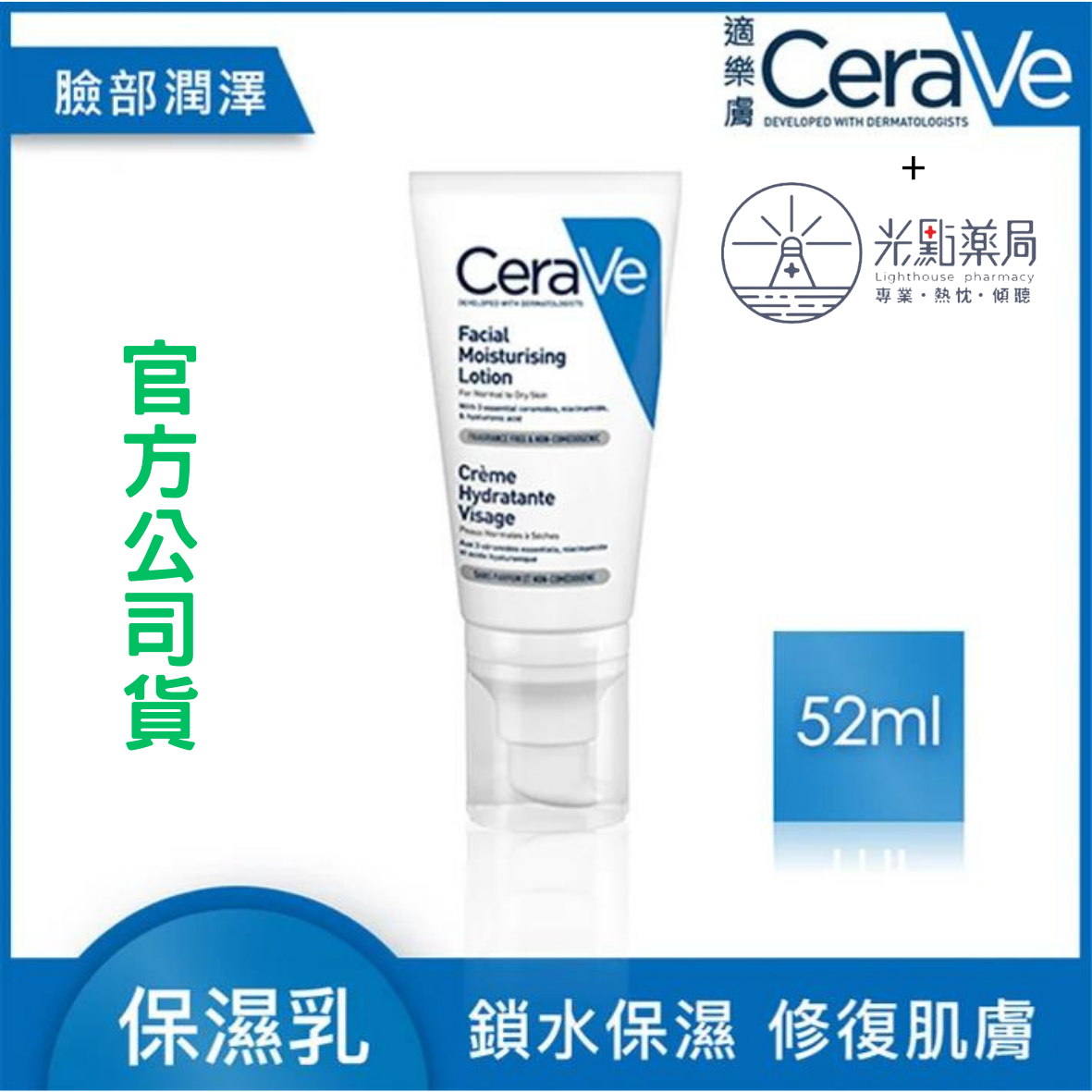 CeraVe 全效超級修護乳-52g/支｜光點藥局 2013272