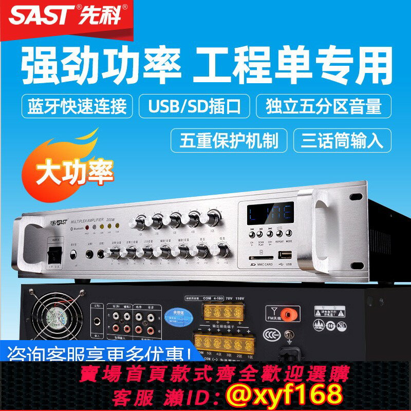 {保固一年 可打統編}SAST/先科SA-9019大功率功放機專業定壓藍牙分割槽校園公共廣播功放