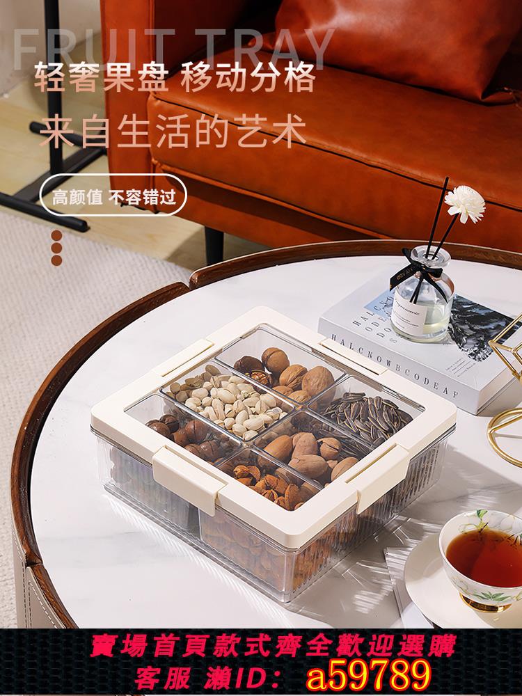 【台灣公司 可打統編】密封收納盒客廳零食擺放干果盤家用2023新款水果盤瓜子堅果糖果盒