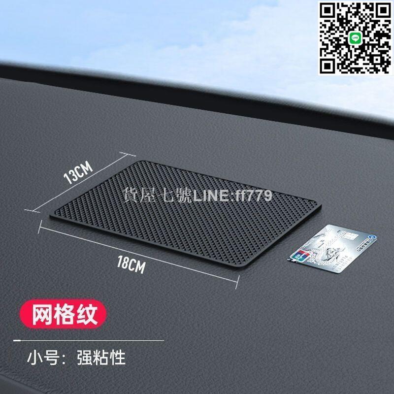 【貨屋七號】汽車防滑墊 車用止滑墊 車用防滑墊 置物墊 防滑置物墊 汽車止滑墊 汽車置物墊