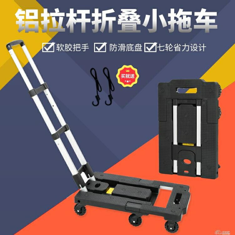 購物手推車貨搬運車摺疊手拉車便攜拖車拉桿小推車家用平板拉貨車 雙11全館免運