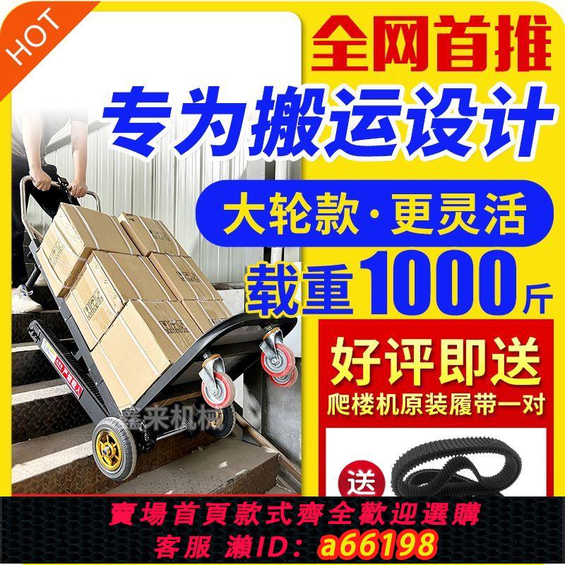 【臺灣公司 可開發票】電動爬樓機上下搬運冰箱家用可折疊重型爬樓神器履帶式折疊手推車