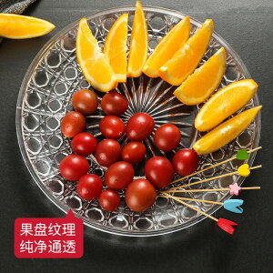 免運 塑料亞克力水果盤透明果盤酒吧客廳專用水果酒吧小吃盤小吃碟 特惠/快速出貨