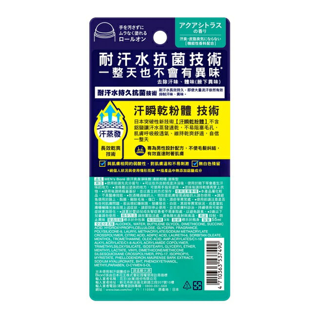MEN’s Biore排汗爽身淨味劑滾珠55ml-清新柑橘 2