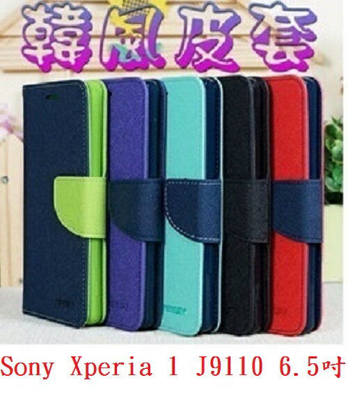 【韓風雙色】Sony Xperia 1 J9110 XZ4 6.5吋 翻頁式側掀插卡皮套/保護套/支架斜立