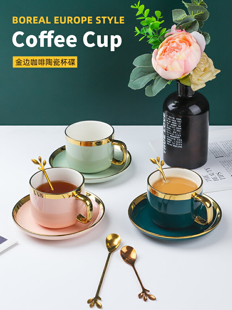 歐式輕奢陶瓷咖啡杯家用拿鐵杯小奢華杯碟套裝精致英式下午茶杯子
