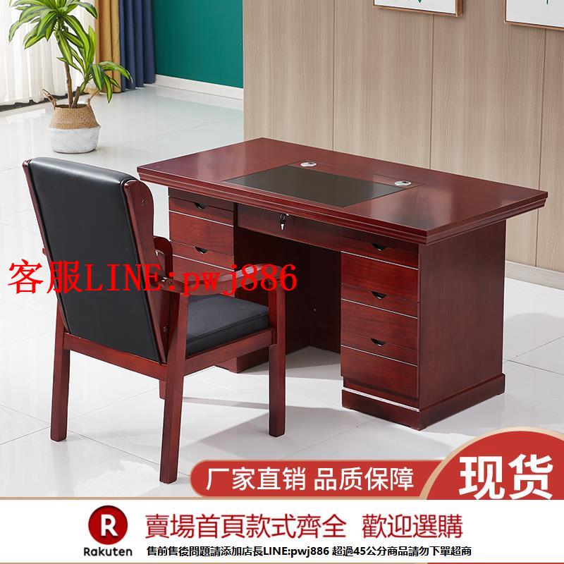 【諮詢客服驚喜多多】中式辦公電腦桌椅組合公司老板桌經理桌辦公室職員寫字桌現代簡約
