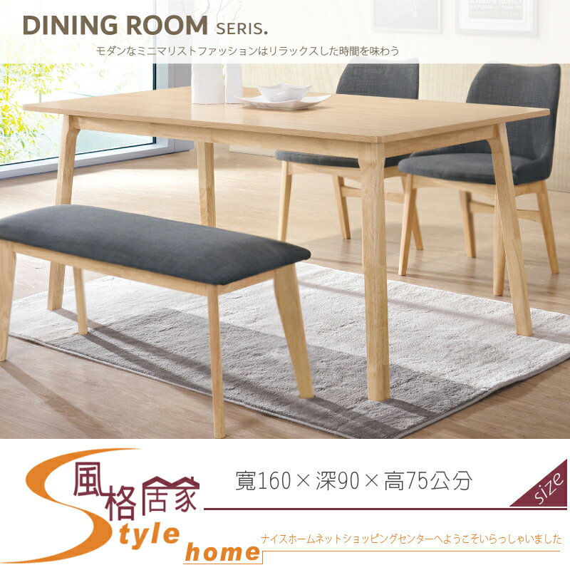 《風格居家Style》邦妮實木5.2尺餐桌/不含椅 215-01-LC