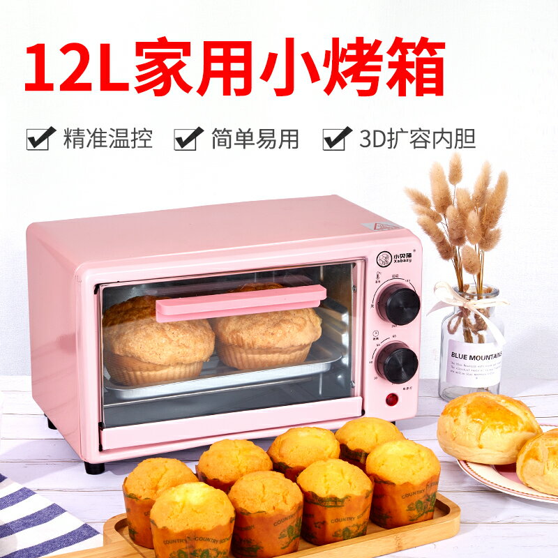 小貝豬全自動小型迷你電烤箱家用多功能烤箱12L升紅薯蛋撻電烤爐