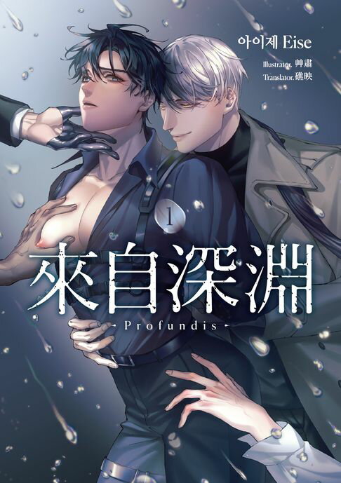 【電子書】來自深淵01（限制級）