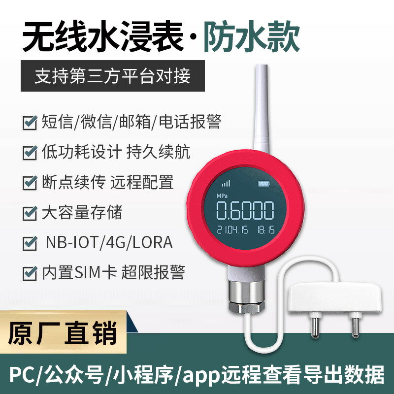 {可打統編 超低價}無線報警水浸表傳感器漏水變送器浸水檢測漏水電極