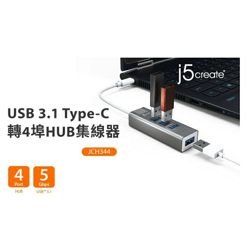 富田資訊 j5create USB 3.1 Type-C轉4埠HUB集線器 JCH344