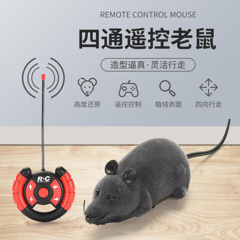 網紅遙控老鼠逗貓神器仿真動物嚇人玩具兒童禮物智能電動男女小孩