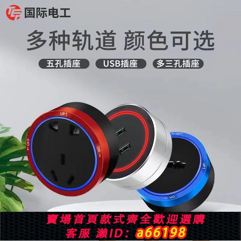 【臺灣公司 可開發票】TEP國際電工一代軌道移動軌道插座適配器五孔二三插usb英標三孔