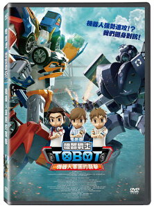 【停看聽音響唱片】【DVD】電影版機器戰士TOBOT 機器人軍團的襲擊