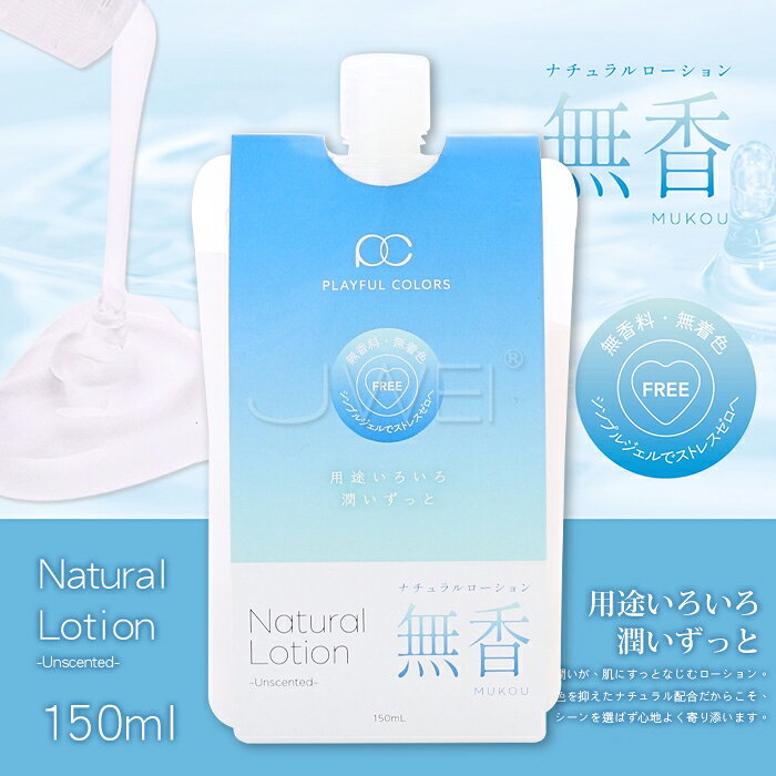 日本原裝進口EXE‧ナチュラルローション 天然清爽保濕潤滑液-150ml 【無香】