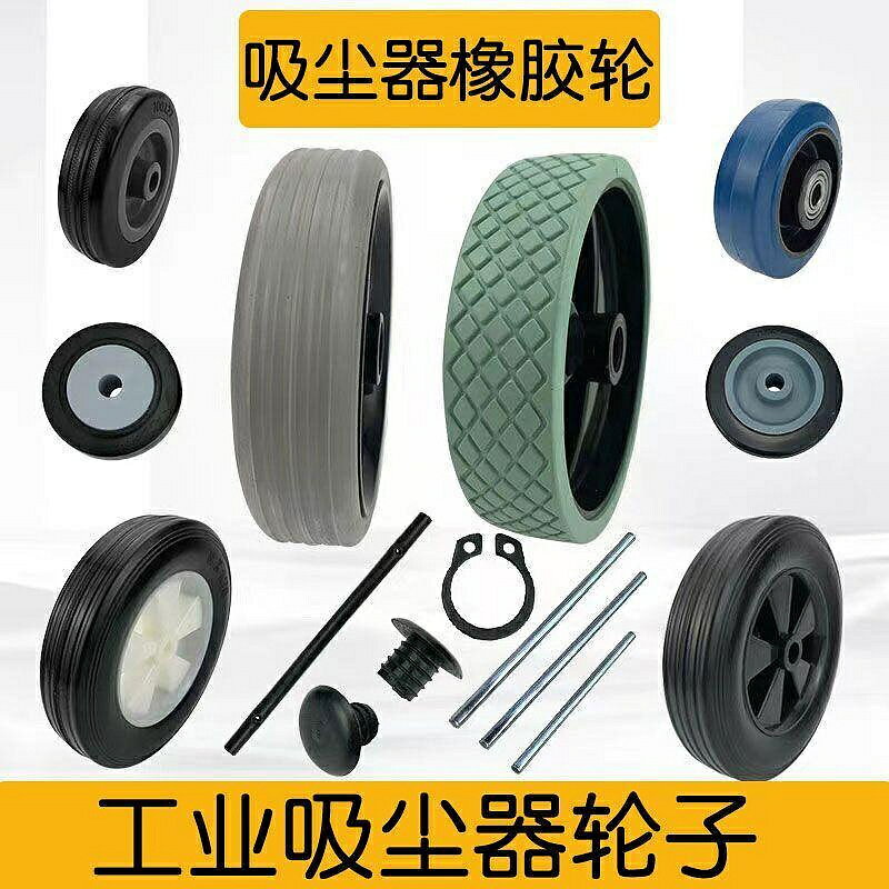 潔霸嘉美吸塵器後大輪配件車架輪底座輪大輪BF502 BF585-3通用70L