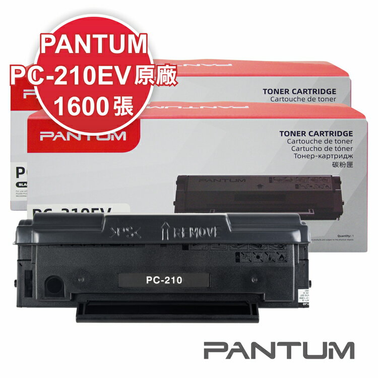 【2024年最新包裝】Pantum PC-210EV 原廠碳粉匣 適用 P2500W/M6500NW/M6600NW (2入組)