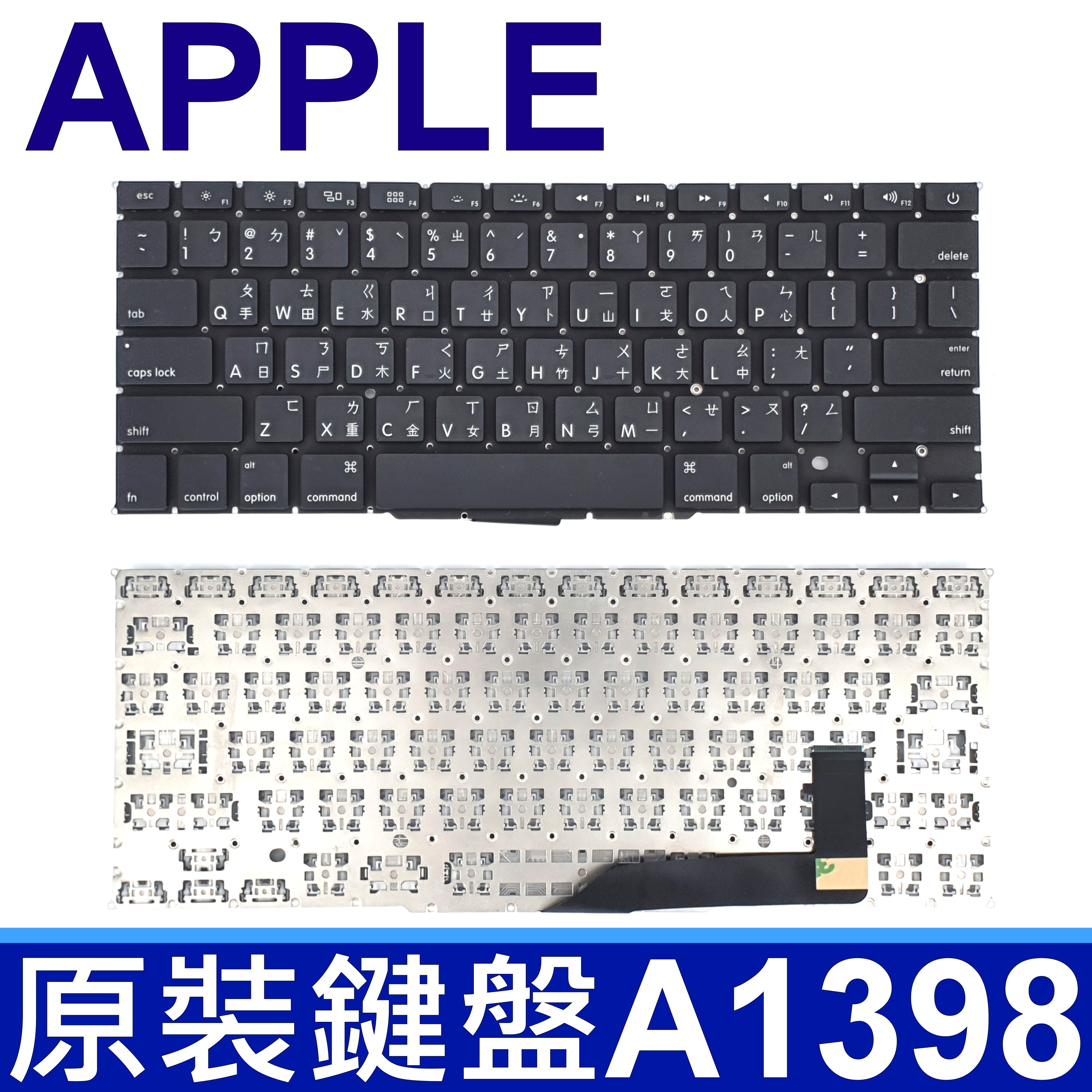 APPLE 蘋果 MacBook Pro Retina A1398 15吋 繁體中文 筆電 鍵盤 MC975xx/A MC976xx/A ME665xx/A ME664xx/A ME294xx/A ME293xx/A MGXC2xx/A MGXA2xx/A