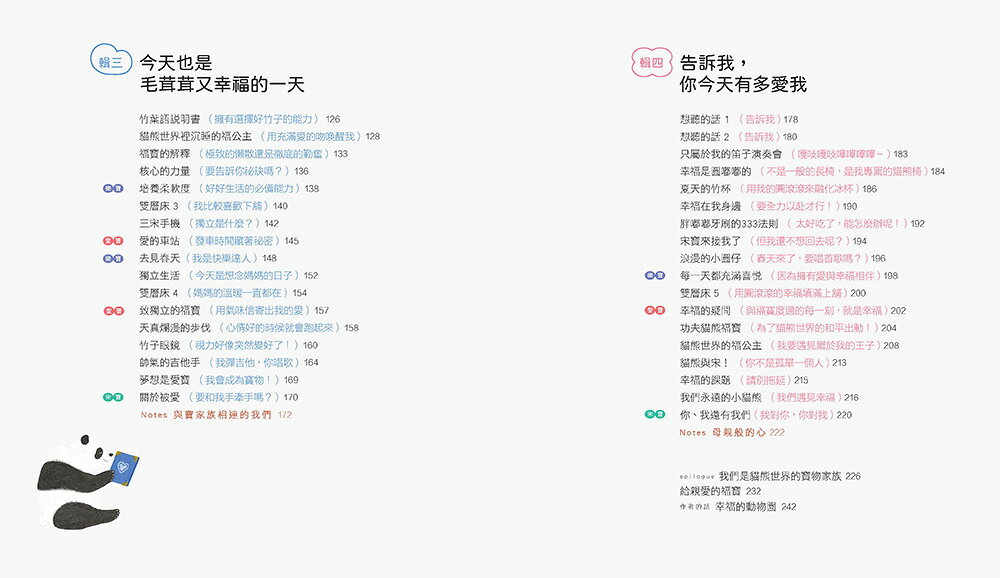 全知福寶視角：小爺爺宋寶眼中的福寶幸福肥日常（首刷限量贈：拍 7