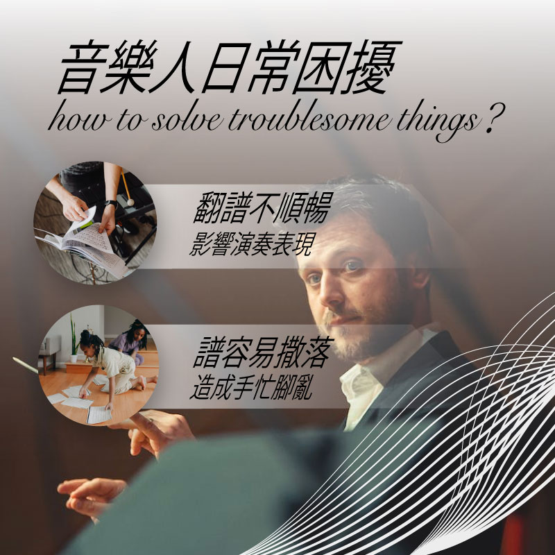 折疊樂譜架 琴譜架 三段式伸縮 摺疊譜架 可超取 大譜架 粗管 堅固耐用 菜單架 MENU架【AAA6905】 2