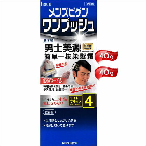 <br/><br/>  【白髮專用】男士美源簡單一按染髮霜(4亮棕色) [53743]日本男人首選<br/><br/>