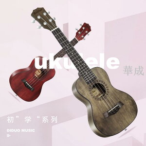 23寸尤克里裡 ukulele烏克麗麗 桃花芯木四弦小吉他 烏克麗麗 尤克里裡 兒童樂器 木質教學琴