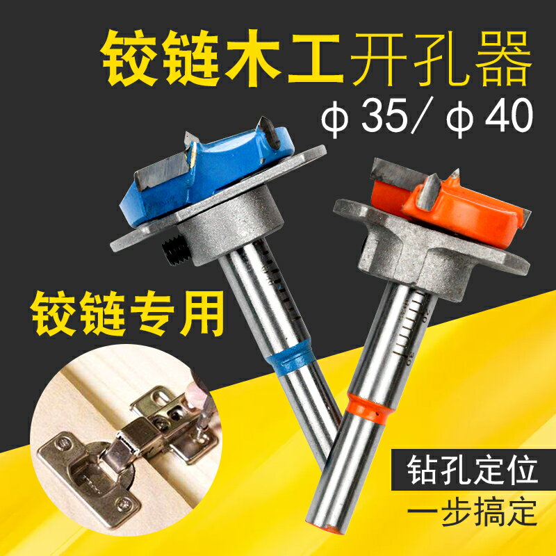 櫥櫃鉸鏈專用開孔器35mm木工定位鉆頭塑膠圓形木板擴孔打孔器工具