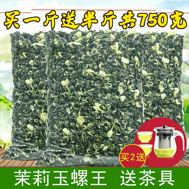 發1.5斤 新茶橫縣茉莉花茶濃香小龍珠玉螺茶葉雪花螺散裝500g
